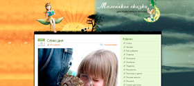 Маленькие сказки